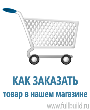 Плакаты по электробезопасности в Дедовске купить Магазин Охраны Труда fullBUILD