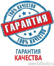 Плакаты для автотранспорта в Дедовске купить Магазин Охраны Труда fullBUILD