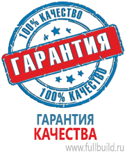 Плакаты по безопасности труда в Дедовске купить
