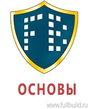 Плакаты по охраны труда и техники безопасности в Дедовске