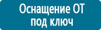 Журналы по электробезопасности в Дедовске купить Магазин Охраны Труда fullBUILD